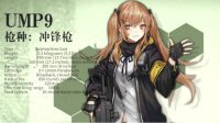 《少女前线》UMP9低耗建造攻略