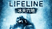 《生命线》新作定名“冰天穴地” 自带简体中文