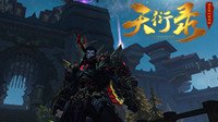 陨石打造七曜加身《天衍录》属性装备系统介绍