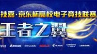 创造纪录 技嘉•京东杯GTL2016海选赛参与人数再破十万