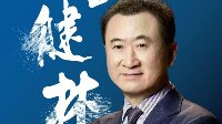中国首富王健林现身熊猫TV 人气爆棚超30万观众
