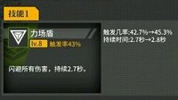 《少女前线》9级力场盾技能效果介绍