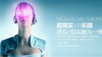 互动是关键 超现实VR新型应用技术即将进入普及化