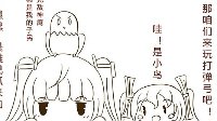 《战舰少女r》同人漫黑色列克星敦58-59