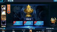 《王者荣耀》S3赛季结束奖励