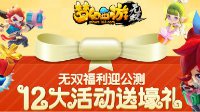 《梦幻西游》无双版壕礼助阵6月2日全平台公测