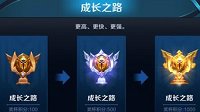 《王者荣耀》成就系统调整