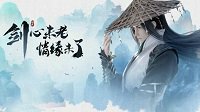《剑侠情缘手游》大白与挂机哪个升级快