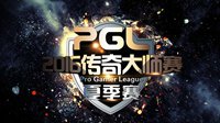 PGL2016夏季赛《CS:GO》预选赛6月4日开赛