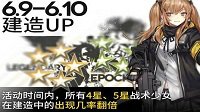 备战端午活动《少女前线》资源及建造公式汇总