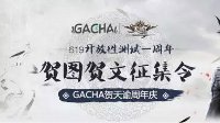 《天谕》周年庆图文征集令 数码周边狂送礼