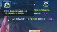 《剑侠情缘手游》白驹挂机玩法详解