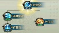 《诛仙手游》青云全技能天书详图