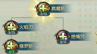 《诛仙手游》鬼王全技能天书详图
