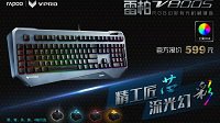 RGB旗舰级 雷柏V800S幻彩游戏机械键盘上市