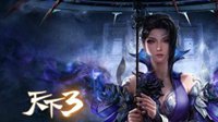 《天下3》新装备图鉴 神力崛起！