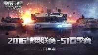 引领电竞新风尚 《最后一炮》冠军出炉万众瞩目