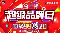 狂欢仍在继续！金士顿618惊爆价格买到手软