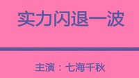 《皇室战争》逗皇事件薄第四期 老年DISCO