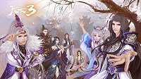 《天下3》新资料片十亿经验返还 免费账号翻新！
