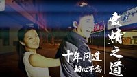 十年问道引燃社交话题 全民晒十年回忆成风
