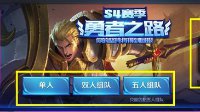 《王者荣耀》勇者积分系统介绍
