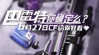 欲求不满一炮销魂 我的巴雷特不可能熏香水！