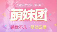 《天谕》萌妹团第二季报名等级调整公告