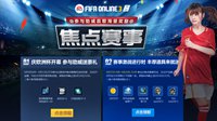 《FIFA OL3》狮虎之争谁将称雄 参与助威赢巨额EP