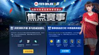 《FIFA OL3》狮虎之争谁将称雄 参与助威赢巨额EP