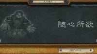 《炉石传说》随心所欲的传送门最强卡组推荐