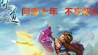 史上最奇葩的礼物 来自《问道》十年的暖心物语