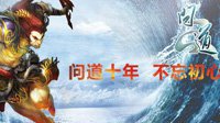 从中国好父亲到复古游戏机 《问道》十年温情与搞怪都重要