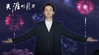 《天涯明月刀》七一公测 男神直播神刀门八荒齐聚