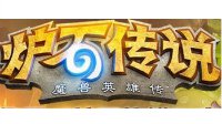 《炉石传说》宇宙亡语贼卡组分析