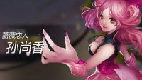 《王者荣耀》孙尚香使用技巧