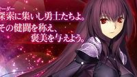 《FGO》600万DL纪念送礼活动