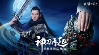 男神钟汉良直播论剑 《天涯明月刀》公测全面解析