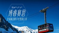 博睿赛思集团将于2016ChinaJoyBTOB精彩亮相