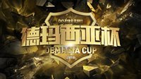 刀光剑影！6月29日德玛西亚杯苏州站正式开赛