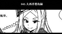 《战舰少女r》大米同人漫画新船到港