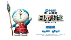 《哆啦A梦》新剧场版将引进国内 中文海报公布