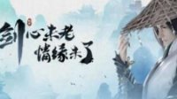 《剑侠情缘》手游攻城战防守攻略
