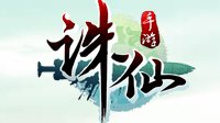 《诛仙手游》摆摊赚钱攻略