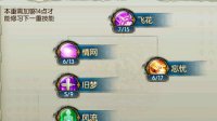 《诛仙手游》合欢加点攻略