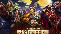 《王者荣耀》平民玩家怎么获得满符文