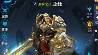 《王者荣耀》新版亚瑟王出装打法套路
