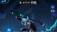 《王者荣耀》白起属性一览及出装推荐