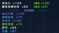《剑侠情缘手游》装备强化玩法解析
