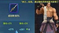 《剑侠情缘手游》强化材料获取方法